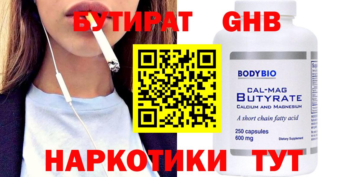 Бутират  Вход с VPN  Ликино-Дулёво  Бутират жидкий экстази 