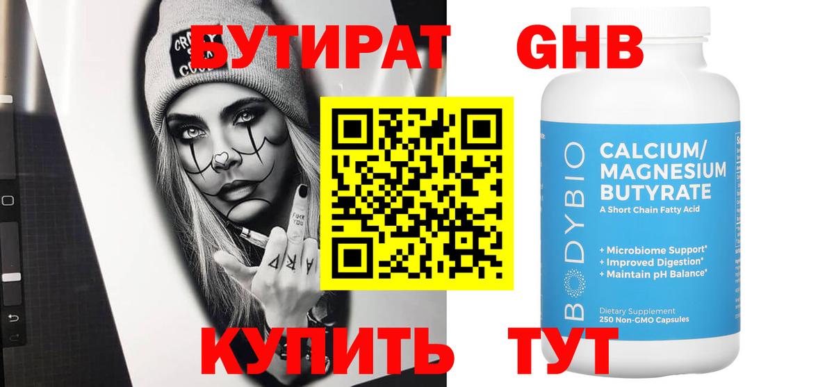 Бутират вода Ликино-Дулёво