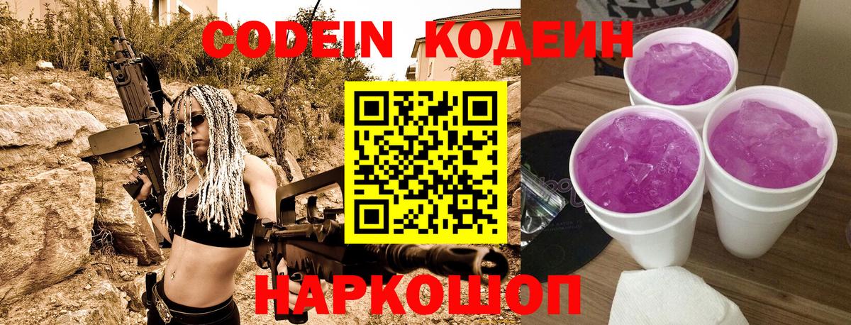 Ликино-Дулёво  где купить наркоту  Кодеиновый сироп Lean напиток Lean (лин)  Вход с VPN  Кодеиновый сироп Lean Purple Drank 