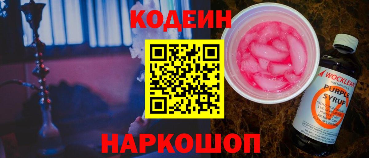 Кодеин напиток Lean (лин) Ликино-Дулёво