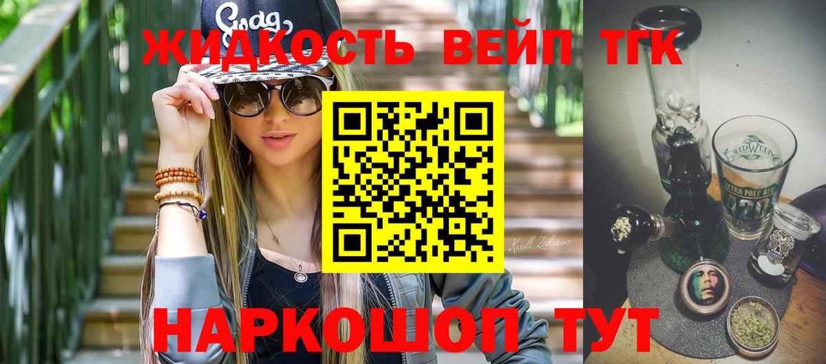 Ликино-Дулёво  Дистиллят ТГК жижа  наркотики  Вход с VPN  ТГК вейп с тгк 