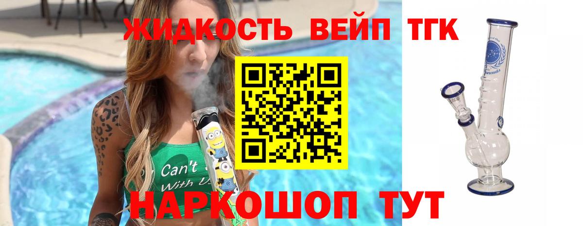 ТГК жижа Ликино-Дулёво